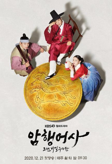 دانلود سریال Secret Royal Inspector Joy