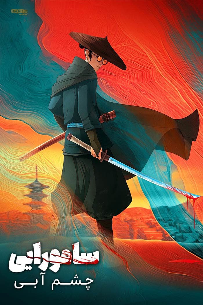 دانلود سریال Blue Eye Samurai
